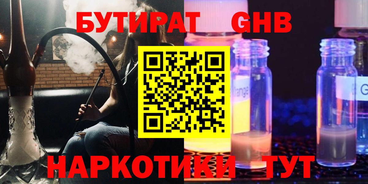 Хасавюрт  Бутират бутандиол  Вход с VPN 