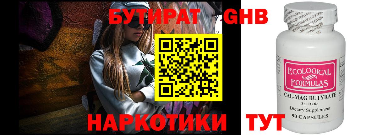 БУТИРАТ жидкий экстази Хасавюрт