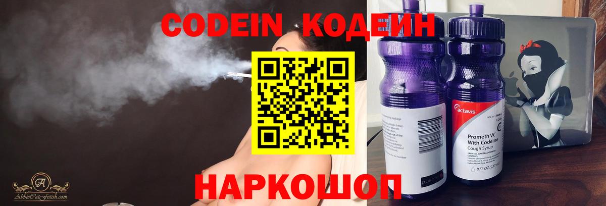 Codein Purple Drank  Кодеин напиток Lean (лин)  Вход с VPN  Хасавюрт 
